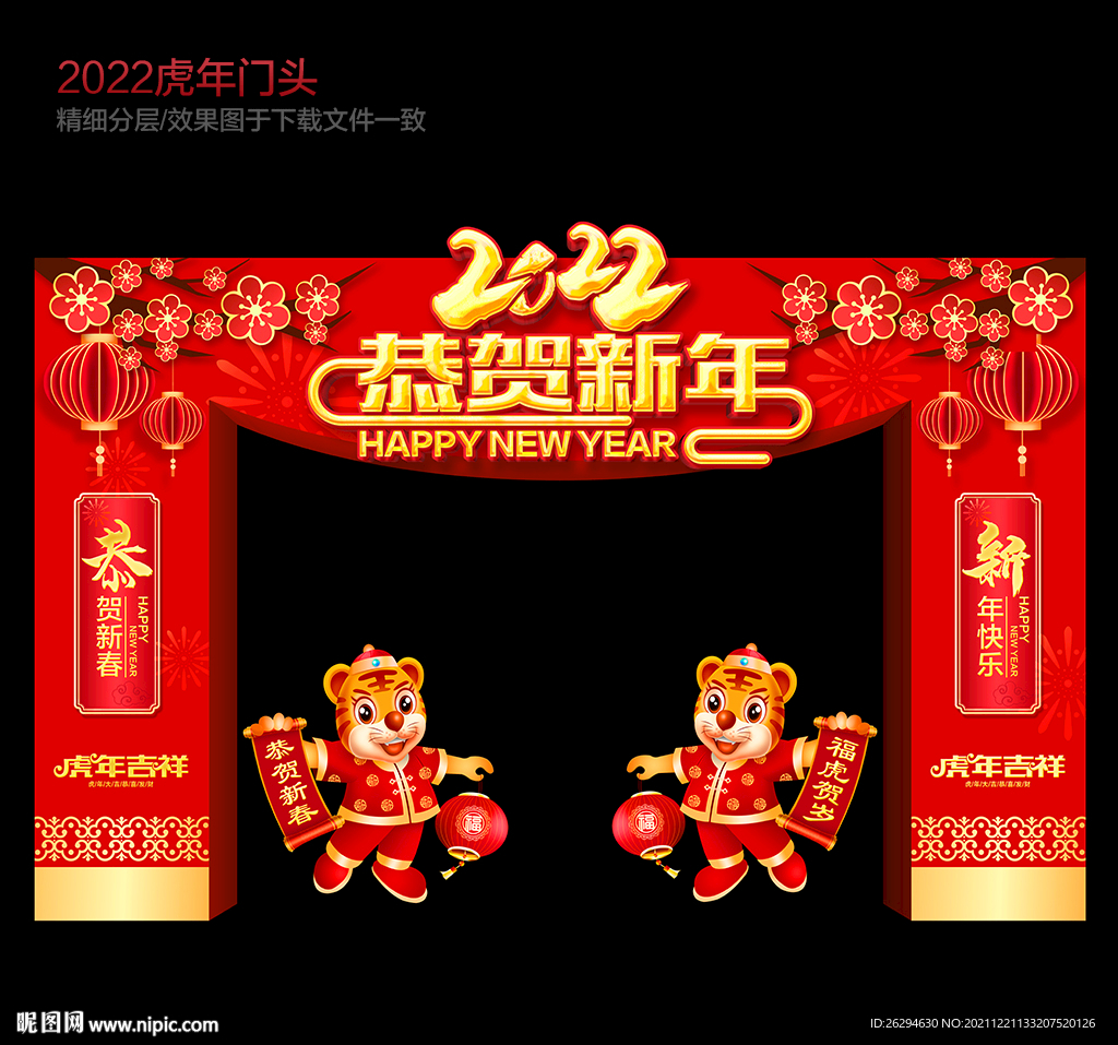 虎年拱门