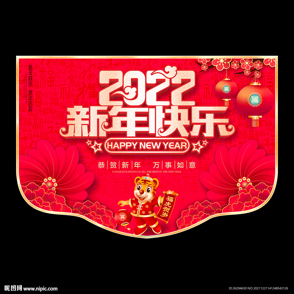 新年吊旗