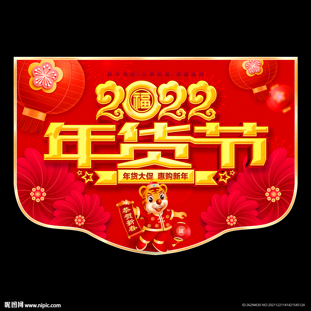 2022新年促销吊旗