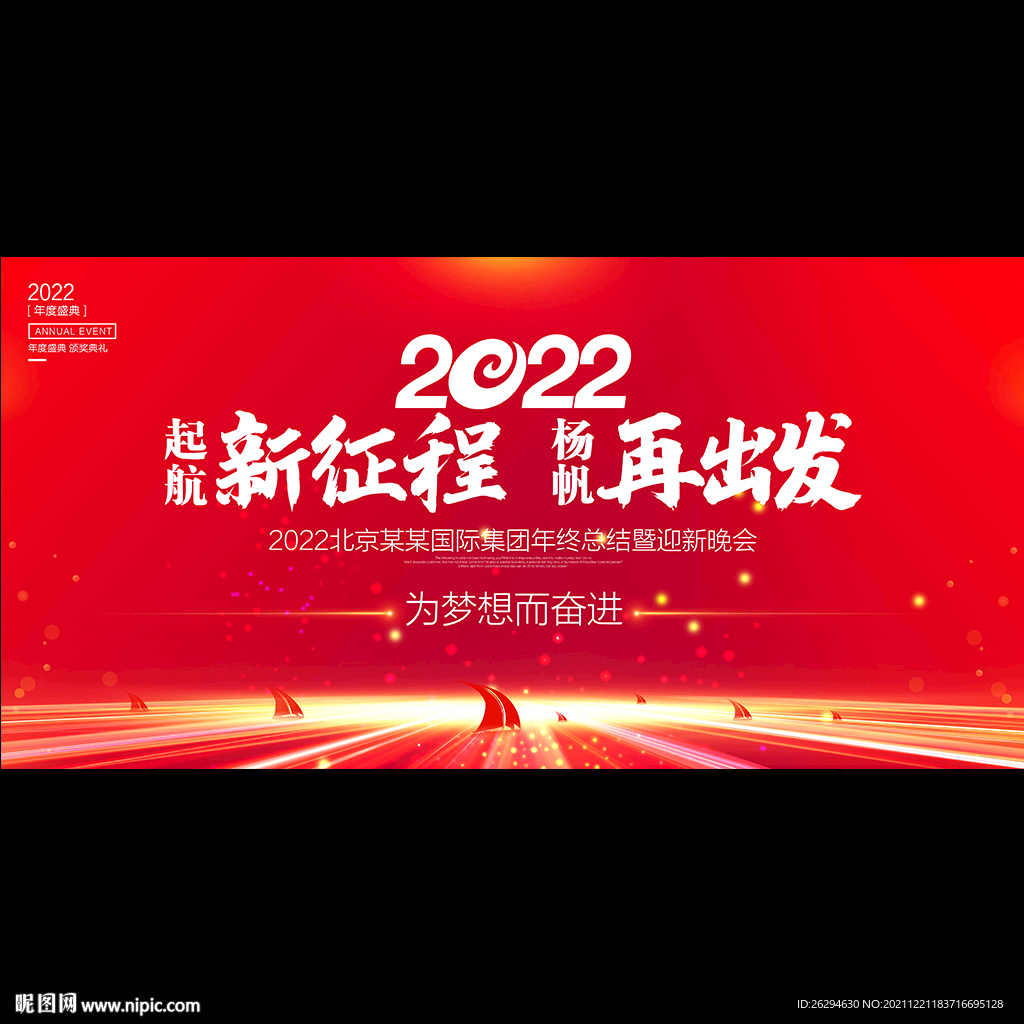 2022年会背景