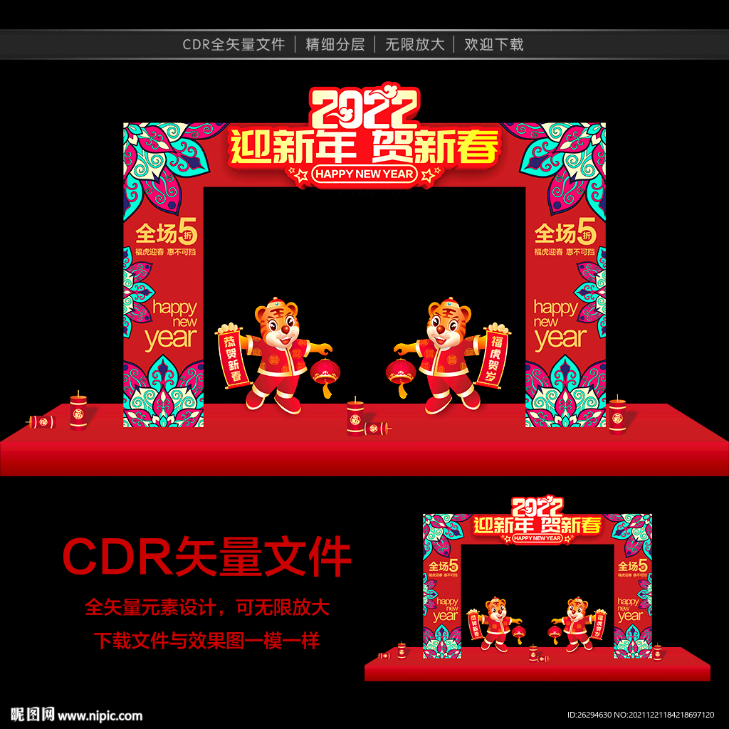 2022新年门头