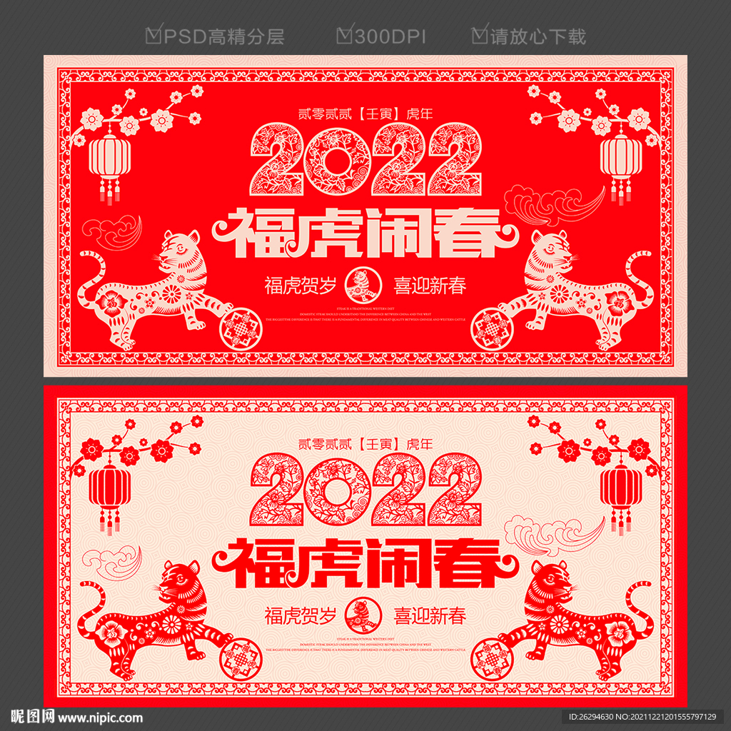 2022春节海报