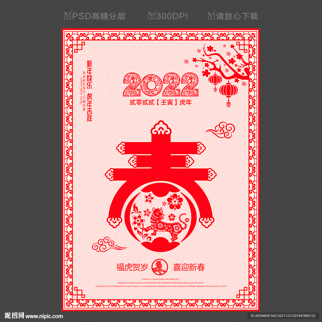 虎年春节海报