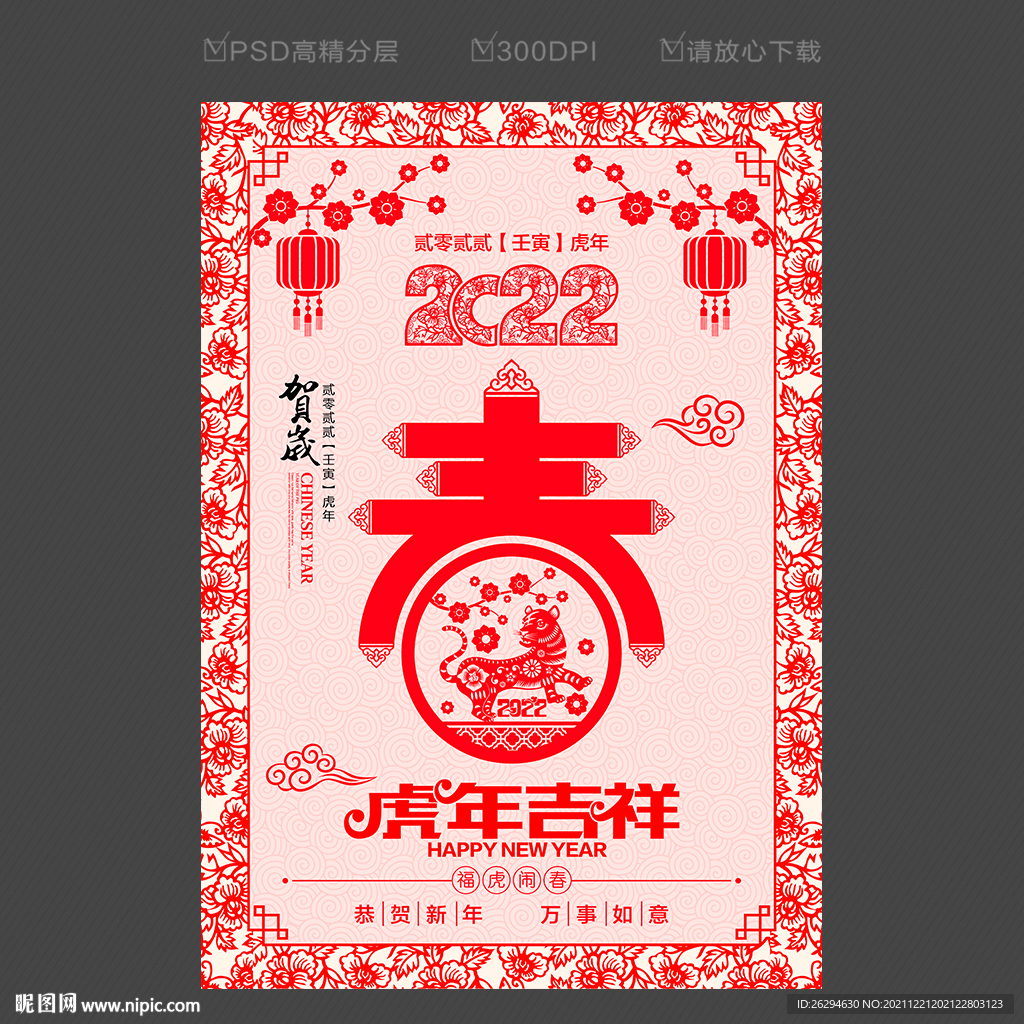 2022春节海报