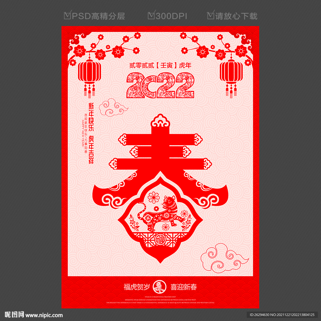 2022春节海报