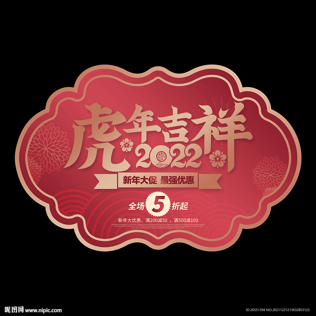 新年吊旗