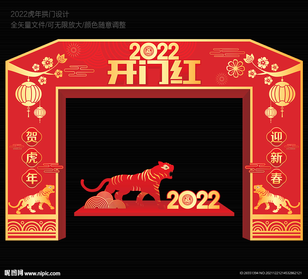 2022虎年春节门头 