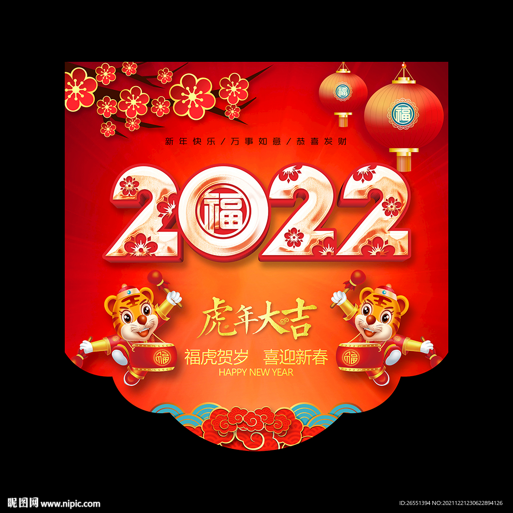 2022虎年新年吊旗
