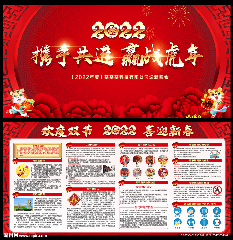 春节安全知识宣传栏