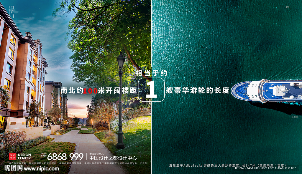 楼间距创意海报