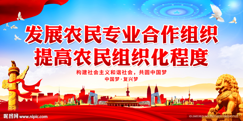发展农民专业合作组织提高农民组