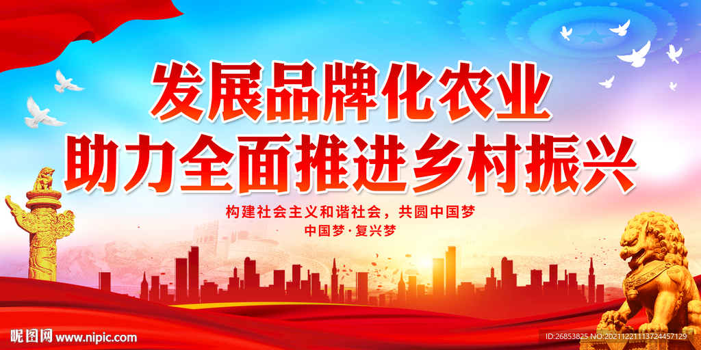 发展品牌化农业 助力全面推进乡