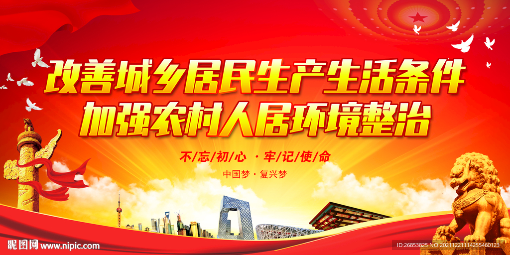  加强农村人居环境整治