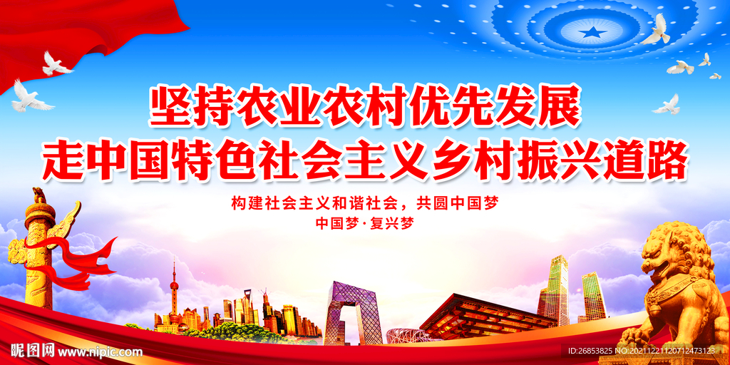 坚持农业农村优先发展