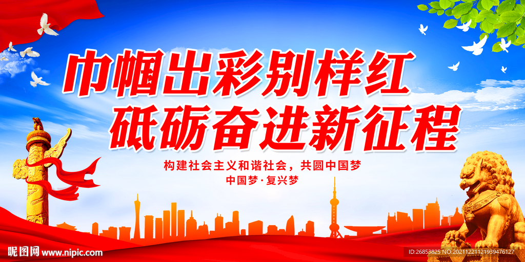 巾帼出彩别样红 砥砺奋进新征程