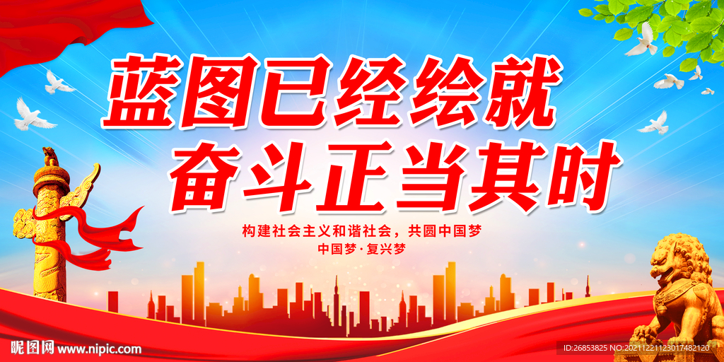 蓝图已经绘就 奋斗正当其时
