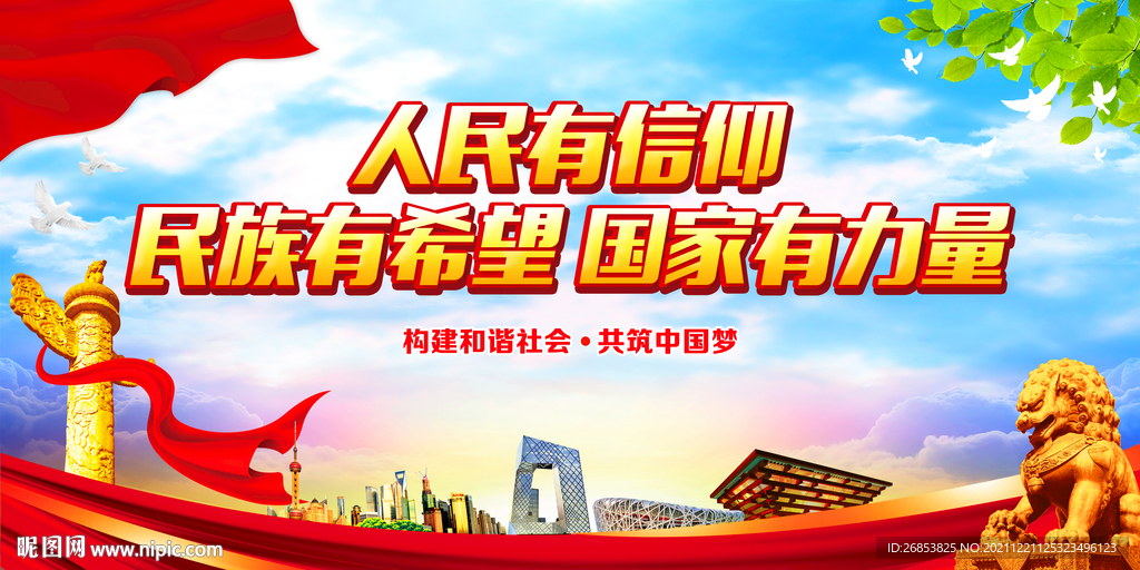 人民有信仰