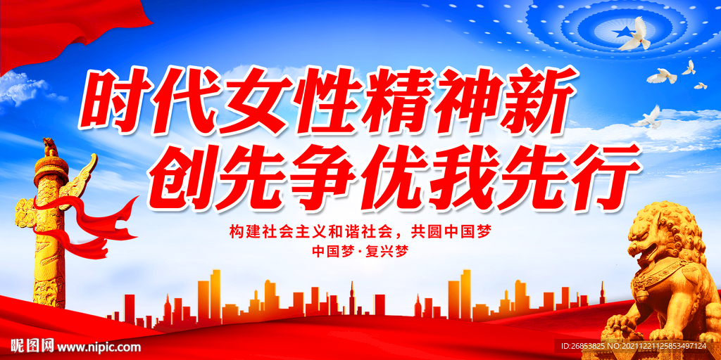 时代女性精神新 创先争优我先行