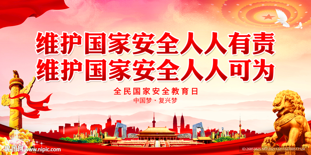 维护国家安全人人有责