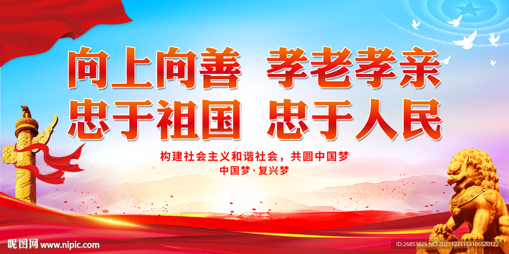 向上向善 孝老孝亲