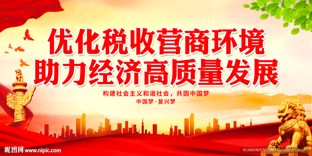 优化税收营商环境