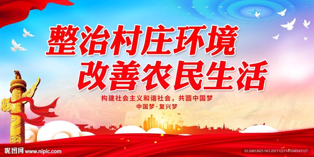 整治村庄环境 改善农民生活