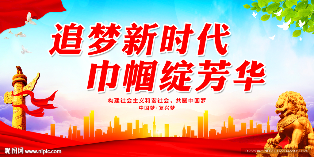 追梦新时代 巾帼绽芳华