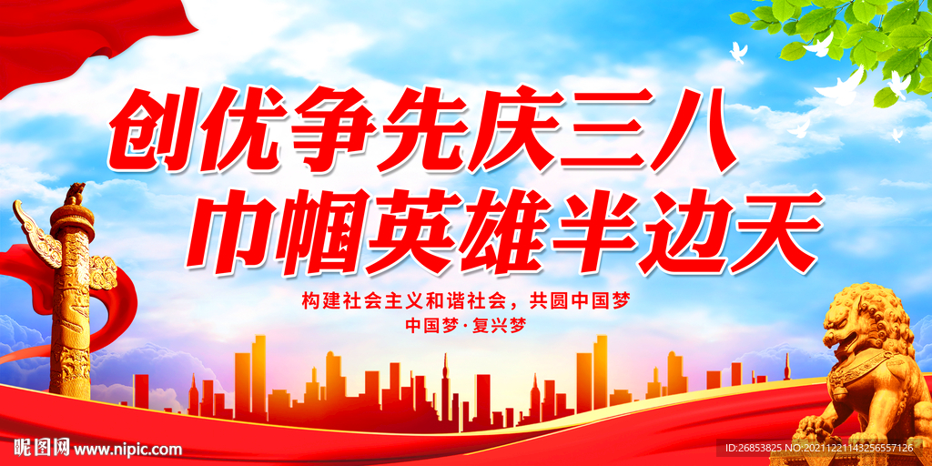 创优争先庆三八 巾帼英雄半边天