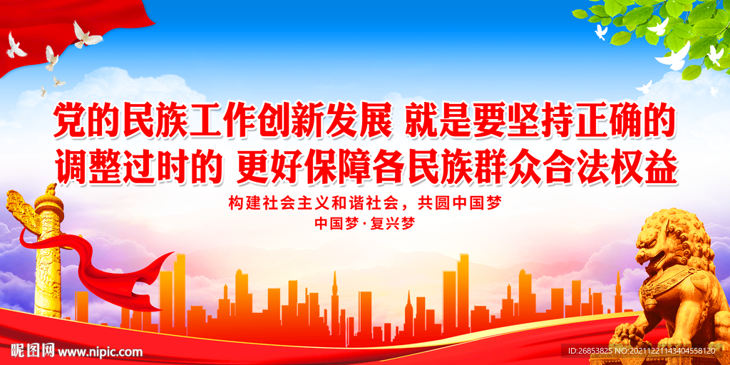 党的民族工作创新发展