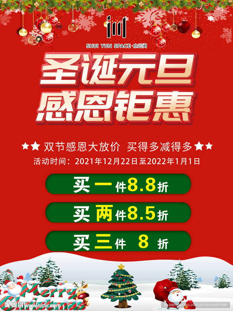 圣诞元旦海报
