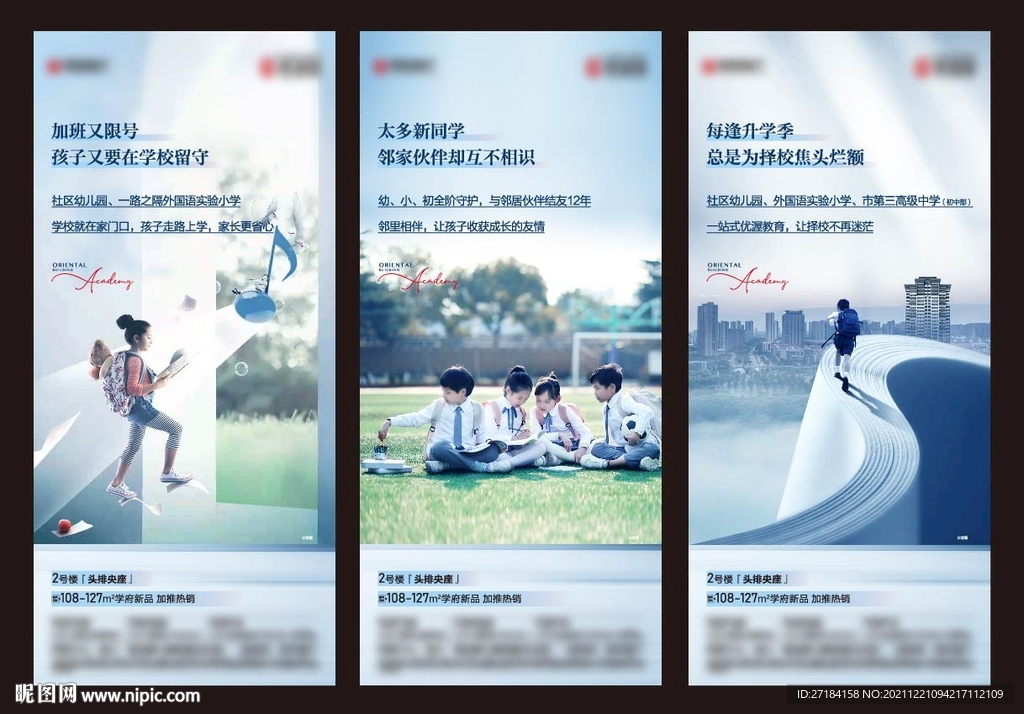 学区系列稿