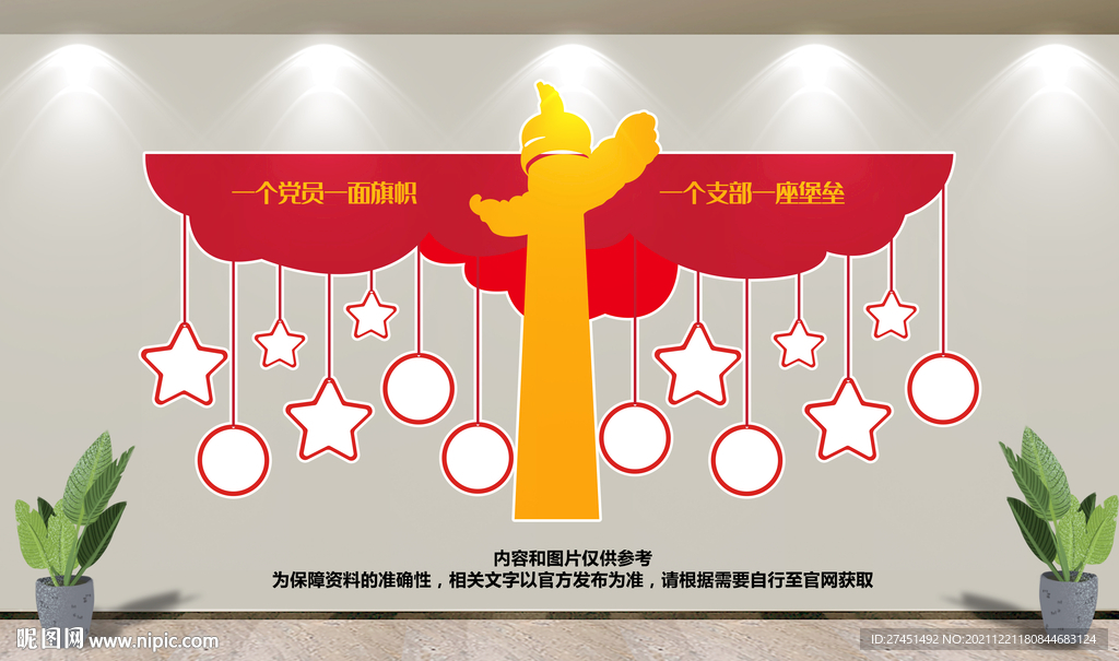 党员风采