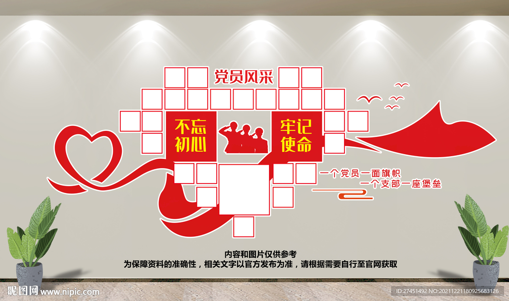 党员风采