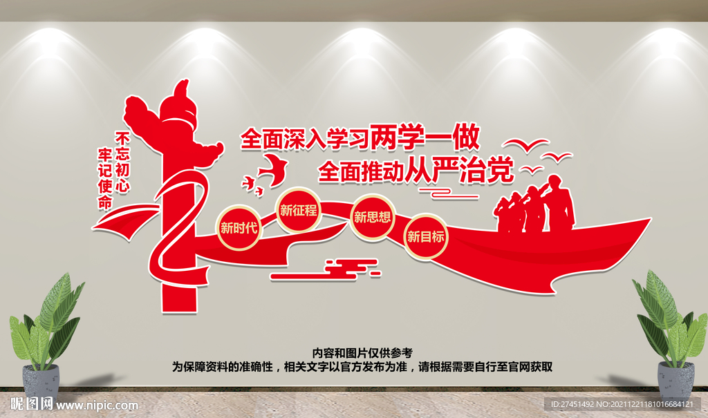 两学一做