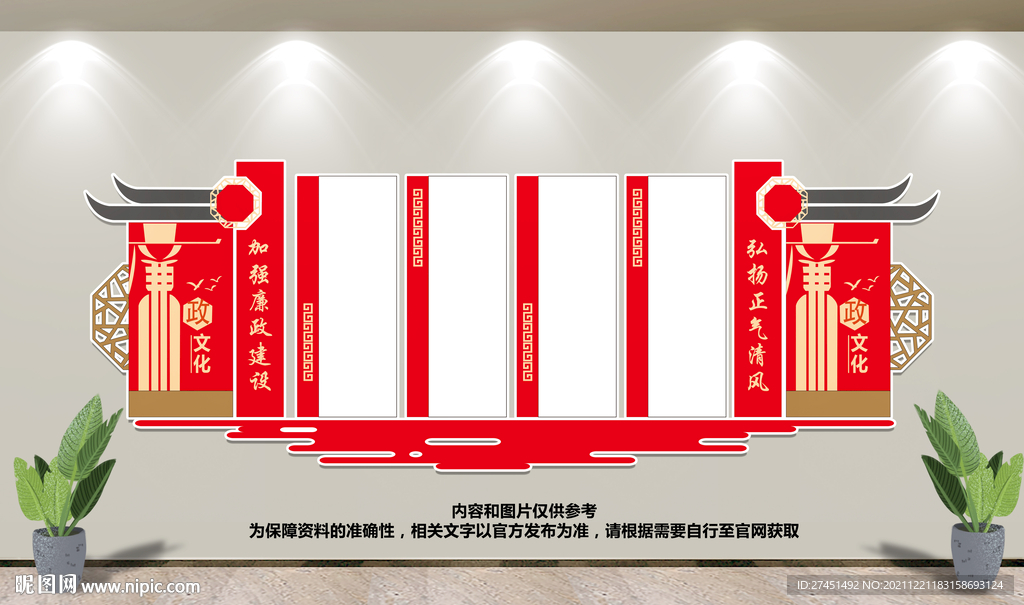 廉政文化墙 
