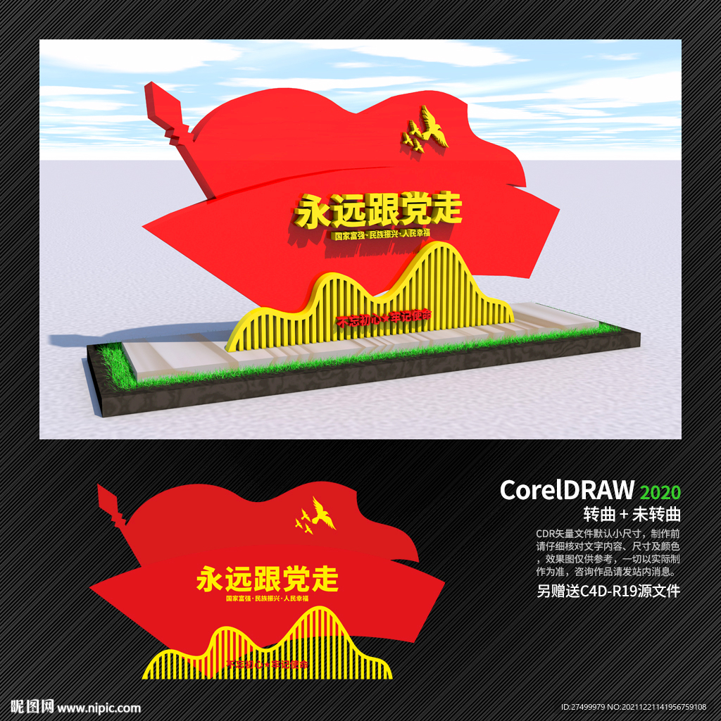 党建雕塑