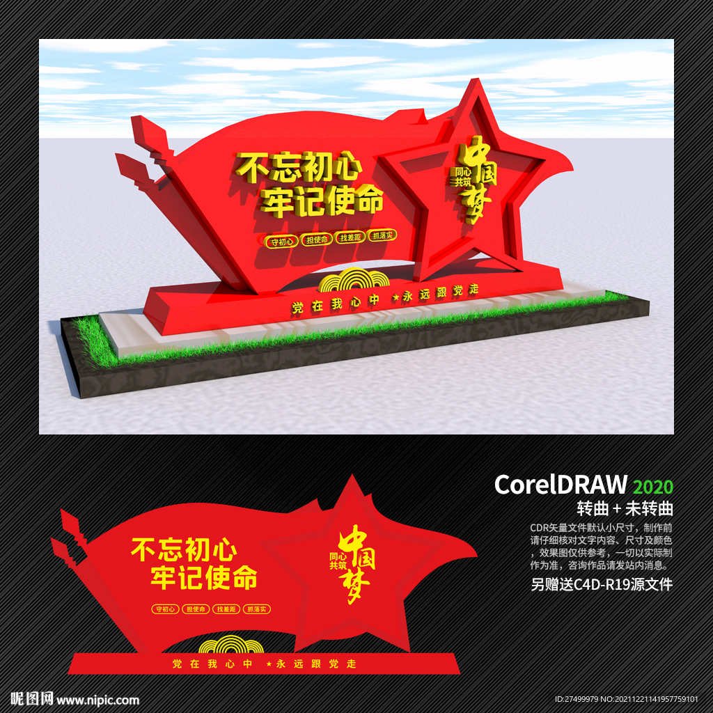 党建雕塑
