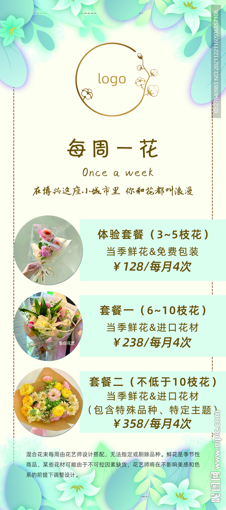 鲜花展架