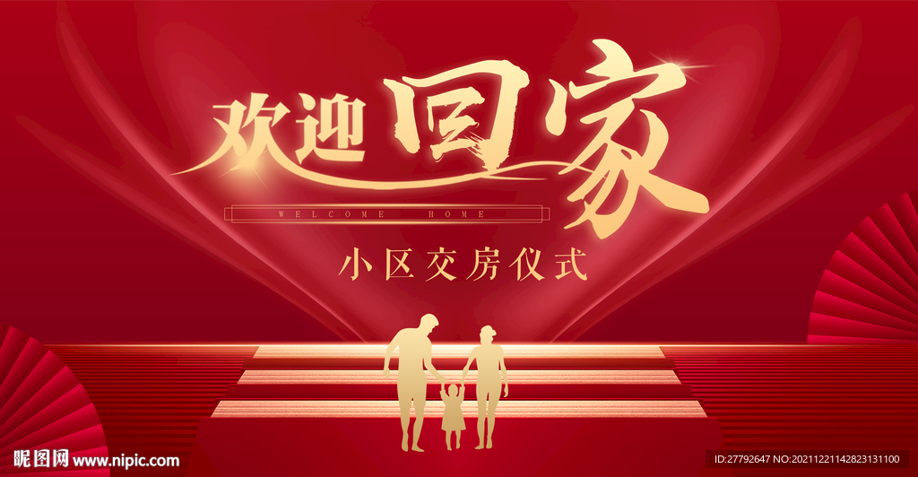 交房