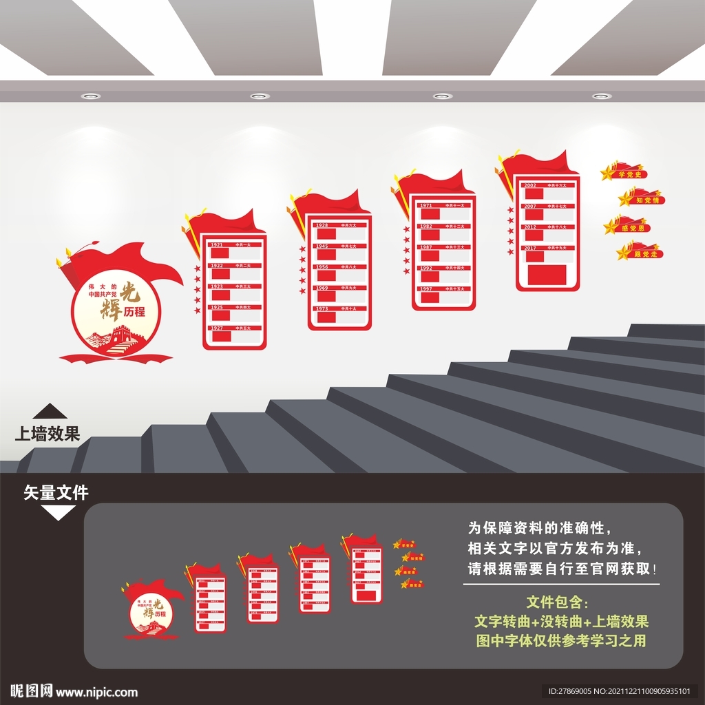 党史楼梯文化墙