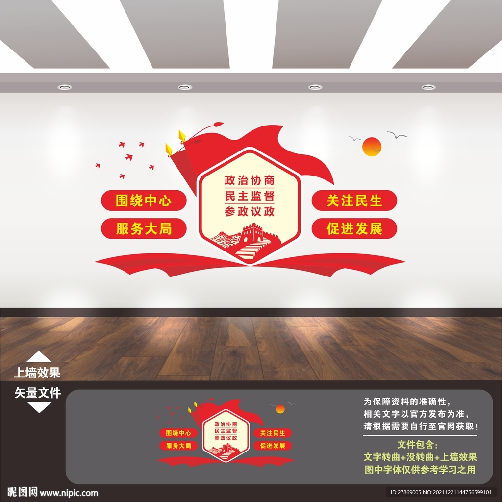 政协文化墙