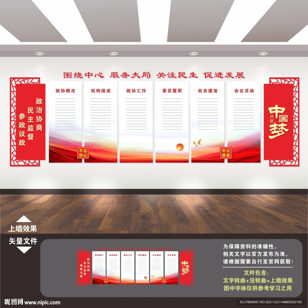 政协文化墙