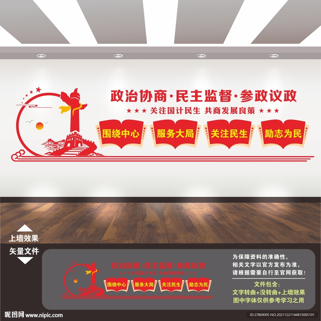 政协文化墙
