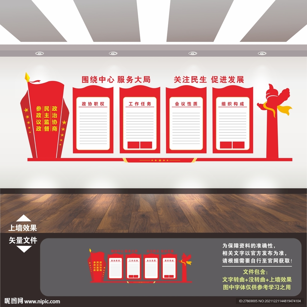 政协文化墙