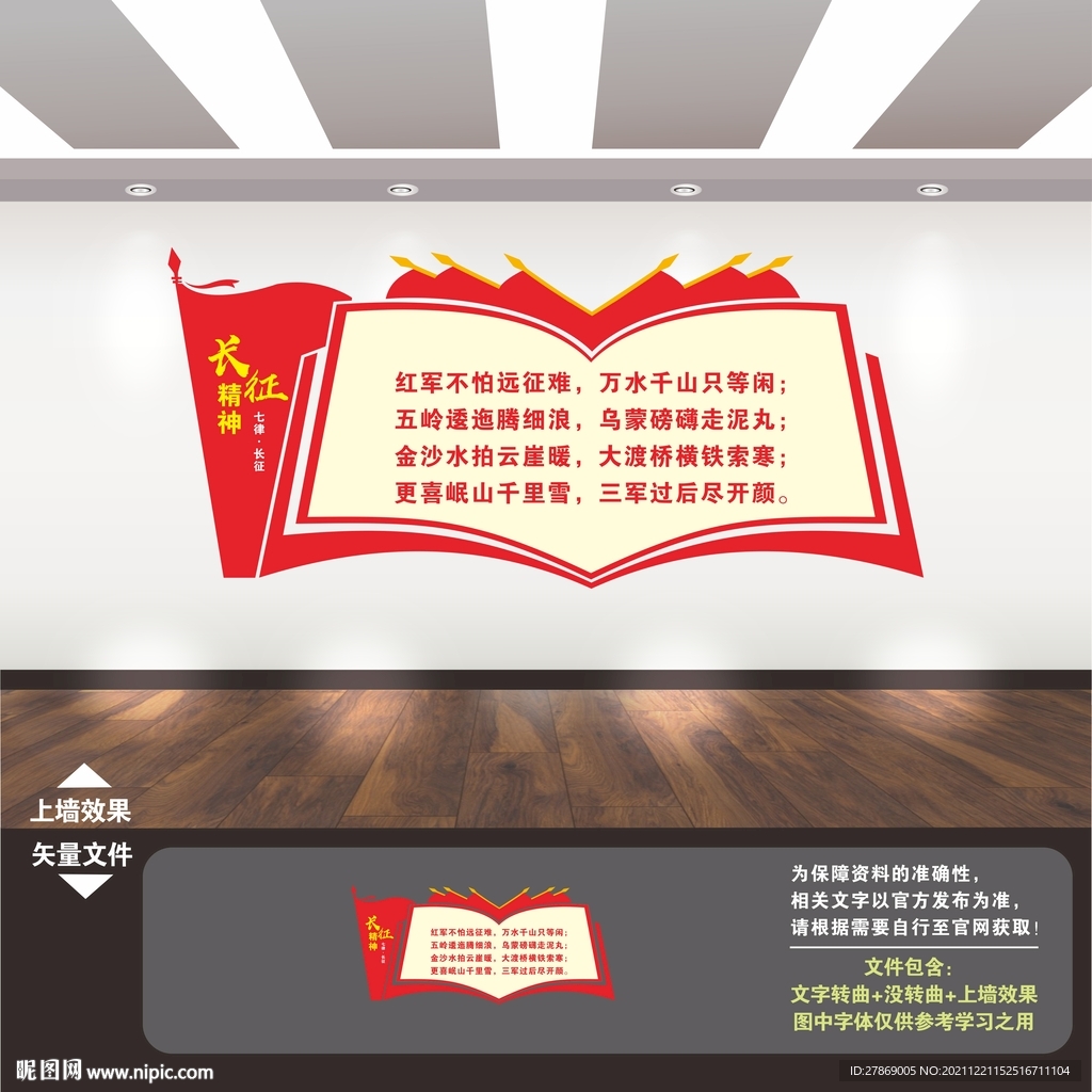 长征精神文化墙