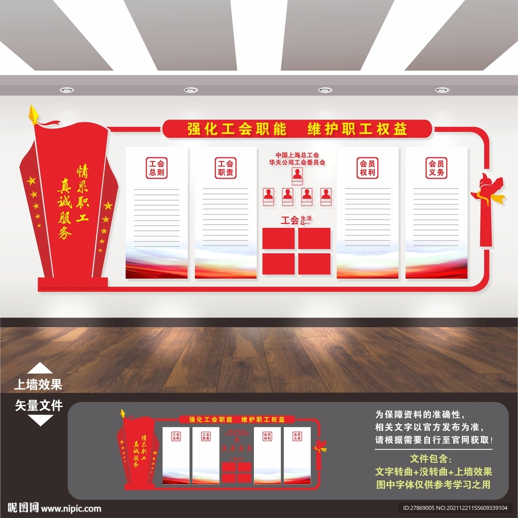 工会文化墙