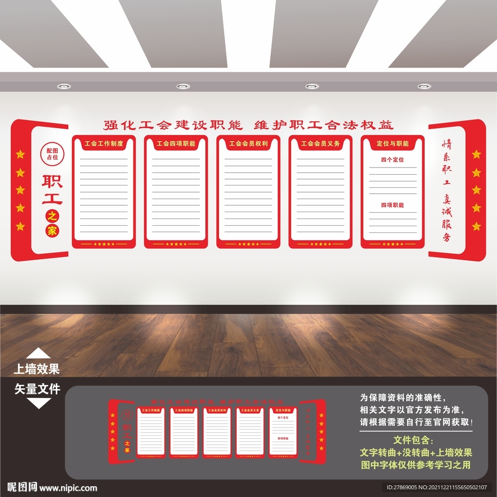 工会文化墙