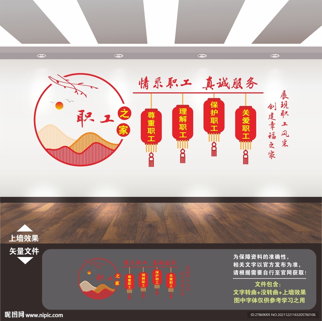 职工之家文化墙