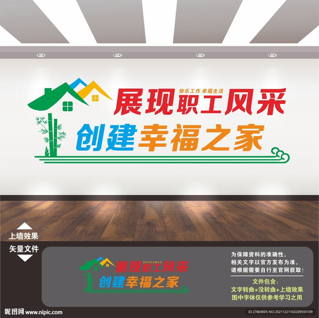 职工之家文化墙