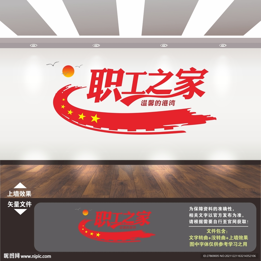 职工之家文化墙